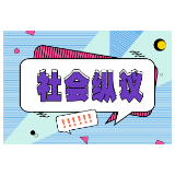 家长带自闭症孩子被拒载：莫让无障碍服务只停在“登机口”