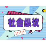 别让“养生”成“养病”，网红泡脚包乱象该治了