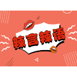 拒绝“指尖加班”，劳动者的“隐性剥削”亟待纠偏
