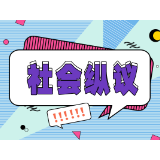 机器狗“上岗”泰山，还需要传统挑山工吗？