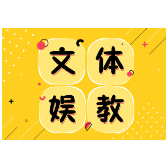 高考低分走红：别让流量模糊了舆论焦点