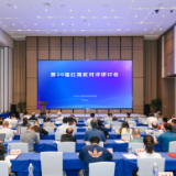 以评聚力 逐光而行丨第20届红辣椒时评研讨会侧记
