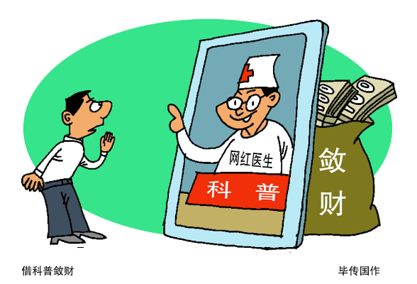 漫画丨借科普敛财