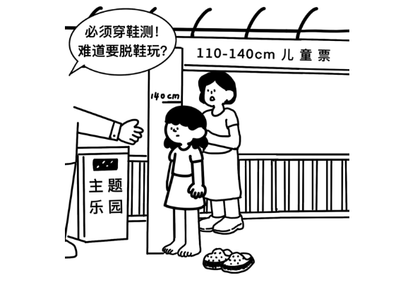 青椒漫评丨儿童票规则别被“鞋”绊住