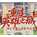 重走英雄之城系列评丨重走抗战路，重识长沙城