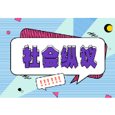 用反诈内容博流量,底线何在?