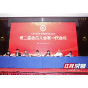 长沙市社会组织促进会第二届会员大会第一次会议在长沙召开