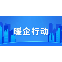 宁乡市纾困增效“新十条”温暖企业心