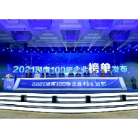 又上榜啦！热烈祝贺五江集团荣登“2021湖南企业100强”