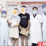 黔娃跨越千里来长求医 长沙市妇幼让他重获新生