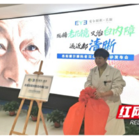 “老花及屈光性白内障门诊”在岳阳爱尔眼科医院正式设立