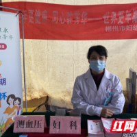 郴州市妇幼保健院开展“更年更健康”系列公益活动