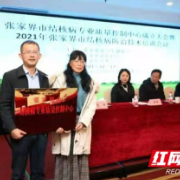 张家界市结核病专业质量控制中心成立