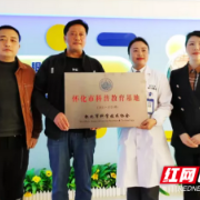 怀化爱尔眼科医院挂牌“怀化市科普教育基地” 眼健康科普馆开馆