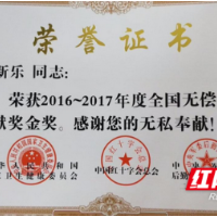 郴州新增2名百次献血者 全市百次献血者达16名