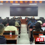 张家界:薪火相传 推动卫生健康事业高质量发展