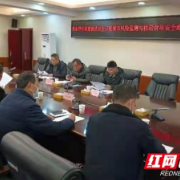 张家界市部署创建国家食品安全示范城市风险监测与校园食品安全工作