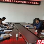 张家界市卫生健康委员会召开公平竞争审查第三方评估座谈会