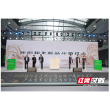 桂阳和米区域公用品牌发布 “湘”字号粮油品牌再添新名片