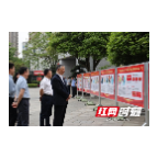湖南湘江新区开展“4·15”全民国家安全教育日宣传系列活动
