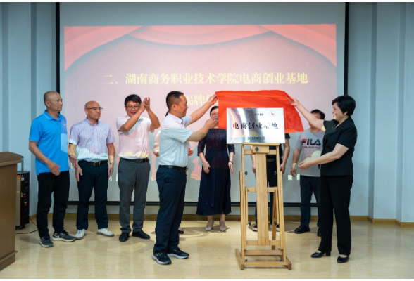 湖南商务职院电商创业基地启动，为学子创业提供“一站式”直播孵化服务