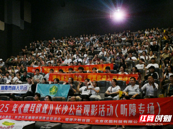 “无障碍万里行”活动在长温暖启航 首场《震耳欲聋》公益观影举行 