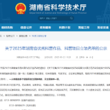 省食用菌研究所作品入选2025年湖南省优秀科普作品一等奖并获立项支持