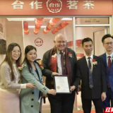 湘茶香飘北美 合作茗茶多伦多首店开业