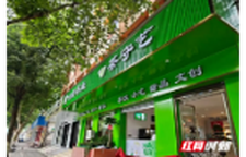 从解放西到望城，茶守艺再开复合型新茶饮空间