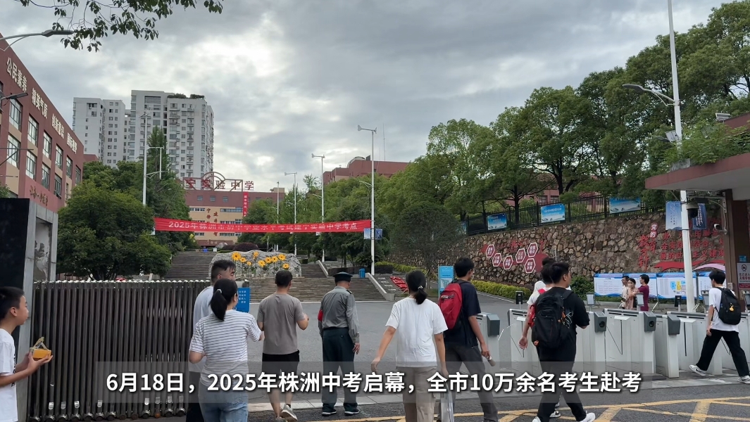 中考启幕 10万余名考生赴考