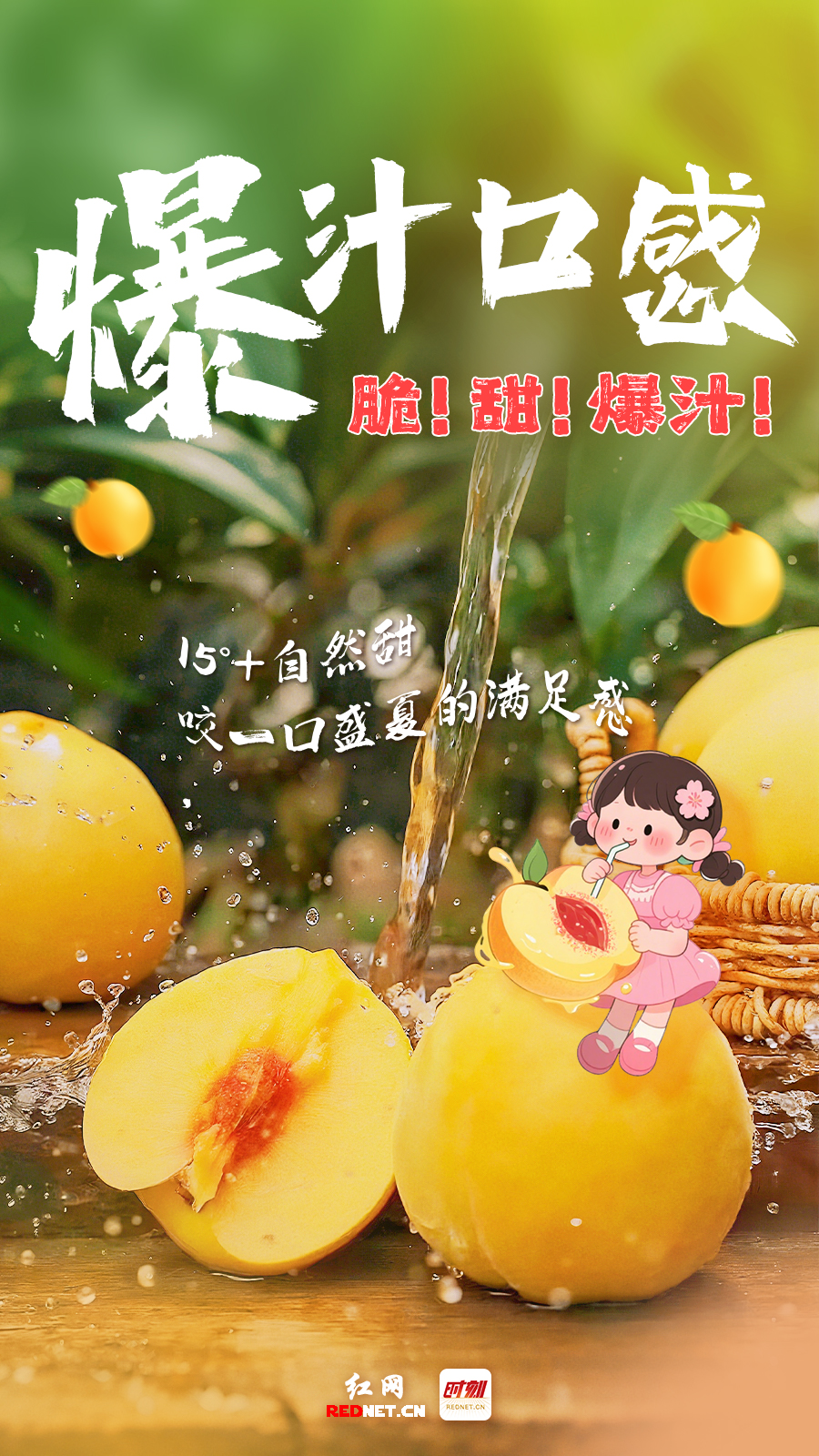 黄桃海报3.jpg