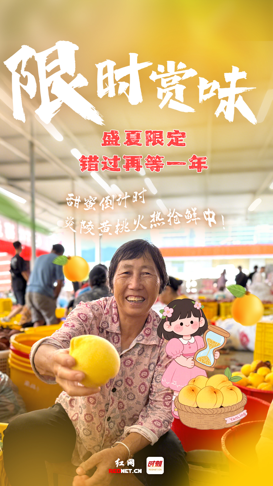 黄桃海报4.jpg