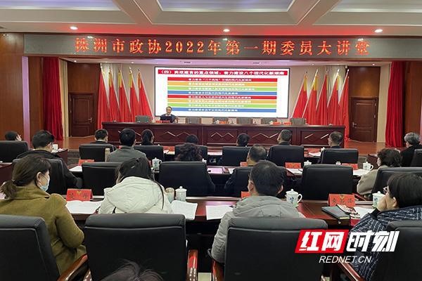 市政协2022年第一期“委员大讲堂”。.jpg