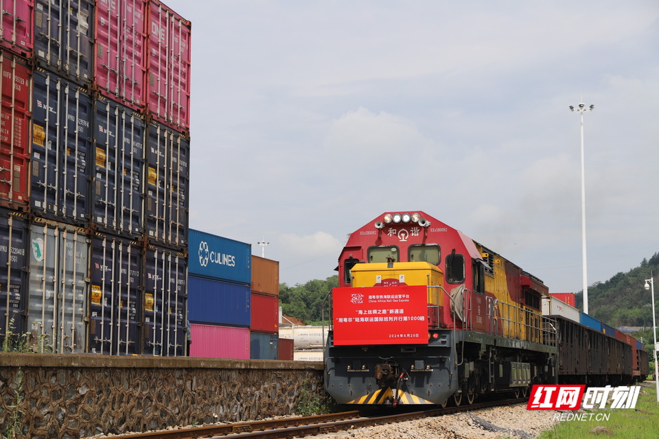 满载陶瓷制品等货物的“湘粤非”陆海联运国际班列.jpeg 满载陶瓷制品等货物的“湘粤非”陆海联运国际班列.jpeg