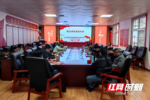 邵阳市救助管理站党支部2023年度组织生活会暨民主评议党员大会召开_邵阳头条网