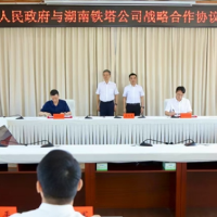 邵阳市政府与中国铁塔湖南省分公司签订战略合作协议  