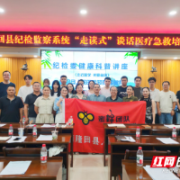 隆回县纪委监委联合县人民医院开展急救技能培训 筑牢“走读式”谈话安全防线