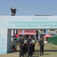 邵阳县公安局圆满完成2025年中国桨板超级联赛暨第四届天子湖桨板公开赛安保任务