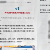 大祥区一男子被这种方式引流刷单，损失1.4万元