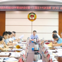 邵阳市政协党组（扩大）会议暨十三届五十六次主席（扩大）会议召开