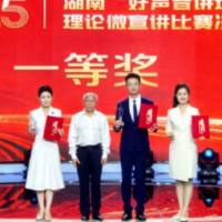 2025年湖南“好声音讲坛”理论微宣讲比赛 邵阳市荣获一等奖