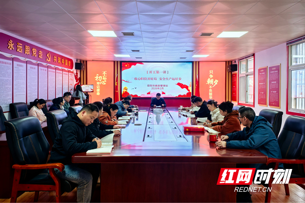 收心归位开好局 安全生产起好步——邵阳市救助管理站上好“开工第一课”