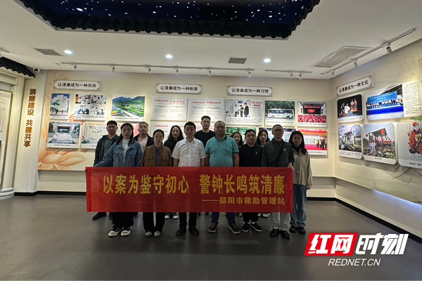 筑牢廉洁救助防线 邵阳市救助管理站赴市廉政教育基地开展警示教育活动(图3)