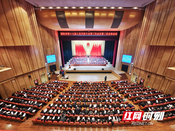 邵阳市十七届人大三次会议举行第二次全体大会(图1)