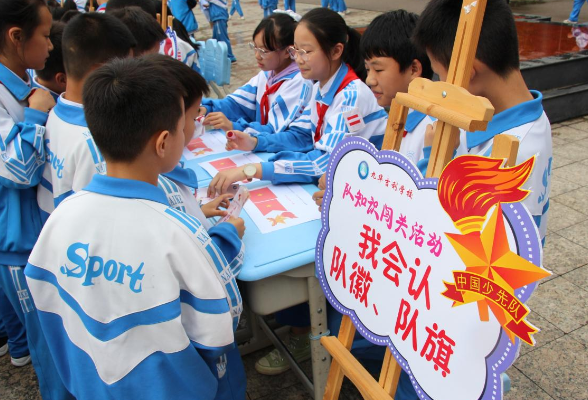 队前教育促成长 童心向党向阳生 ——九华吉利学校开展队前教育系列活动