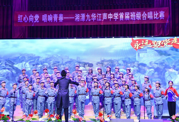 红心向党  唱响青春 湘潭九华江声中学举行首届班级合唱比赛
