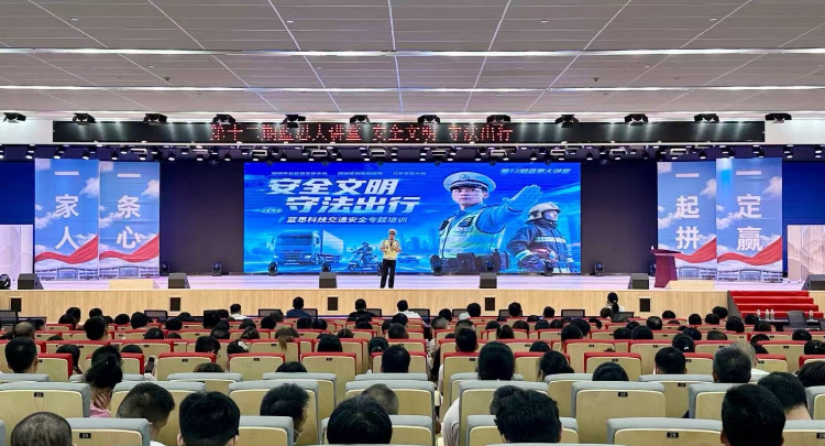 筑牢安全 “防火墙” 守住出行 “生命线”—— 经开区总工会送课进蓝思科技开展消防交通安全专题讲座