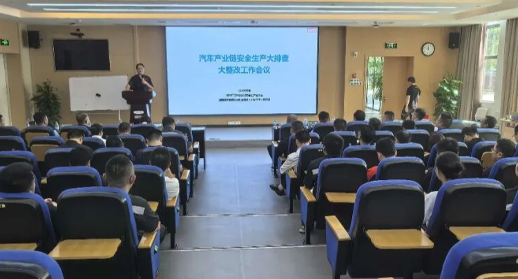 九华安全｜湘潭经开区新发展集团联合吉利汽车开展供应链安全生产警示教育会