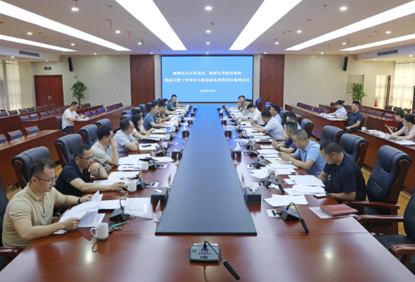湘潭经开区召开第三次招商引资工作领导小组及投资项目前期工作会议