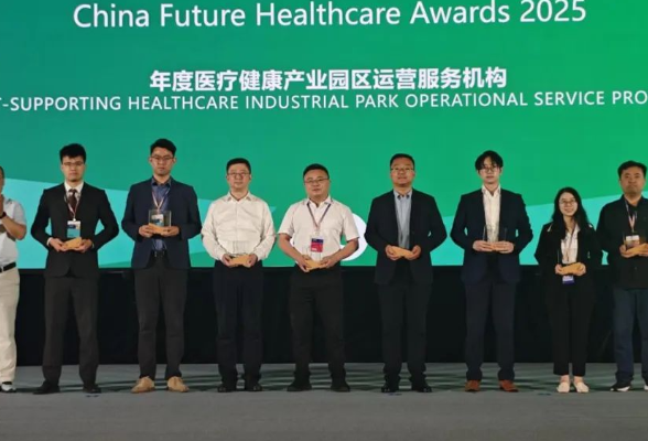 湖南省湘江医疗器械产业发展运营有限公司获评2025未来医疗100强创新奖“年度医疗健康产业园区运营服务机构”